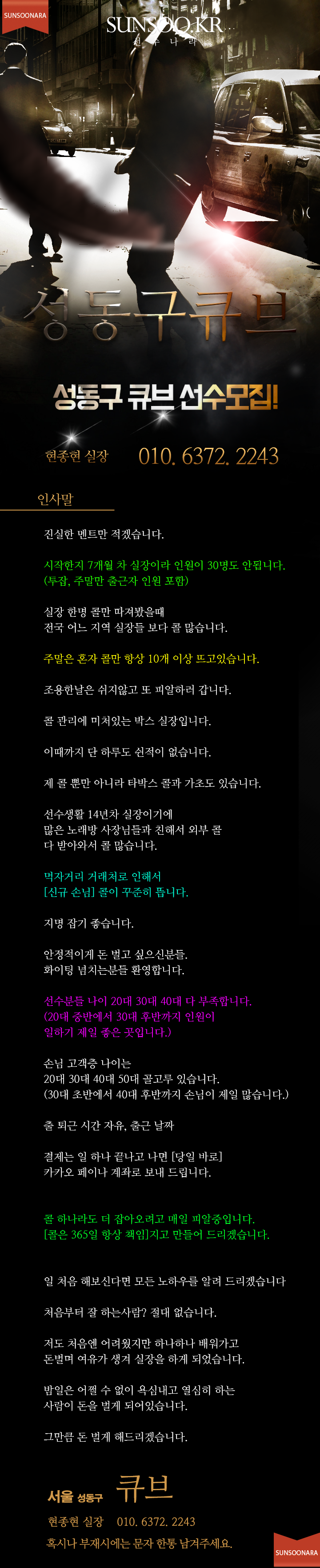 성동구 큐브 현종환실장.png