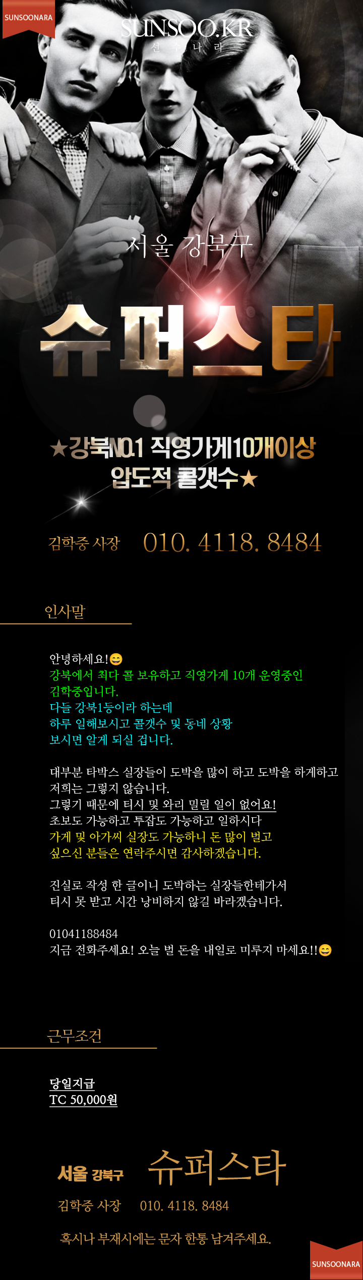 강북 슈퍼스타.png