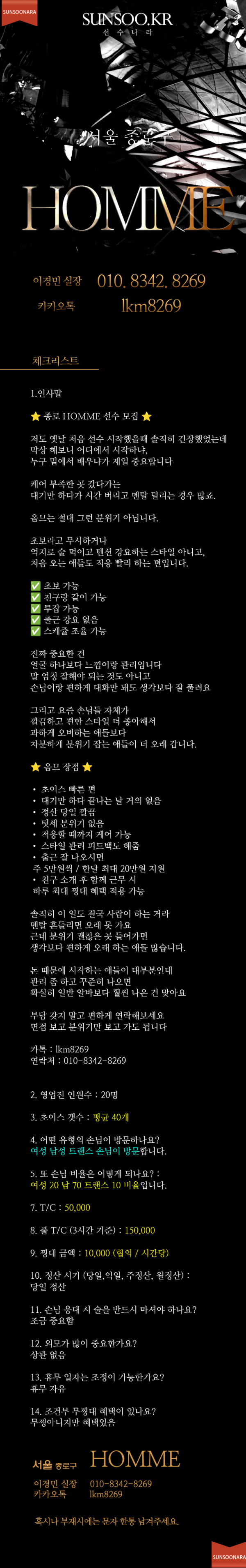 종로 HOMME.png