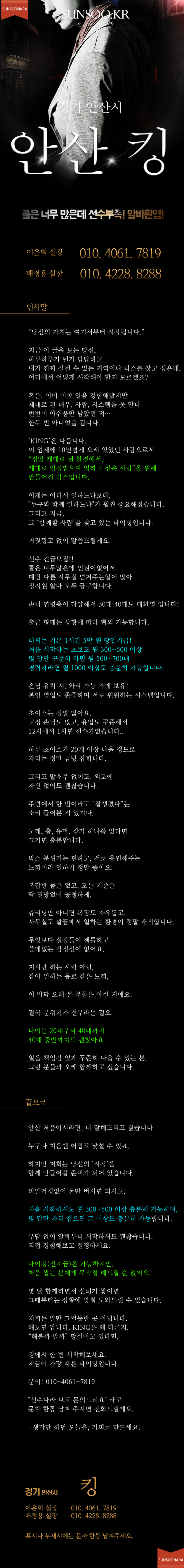 안산 킹2.png
