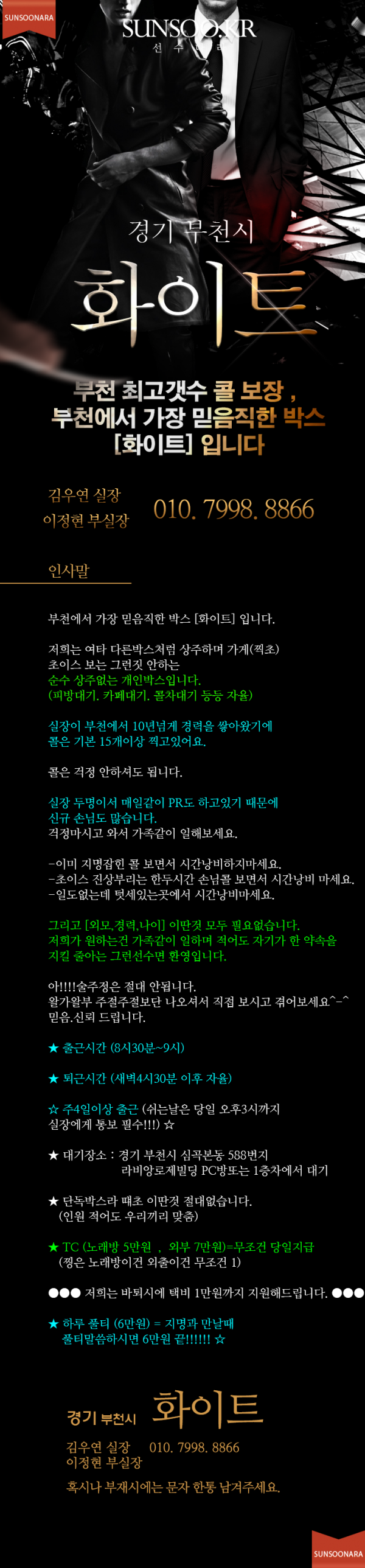 부천 화이트.png
