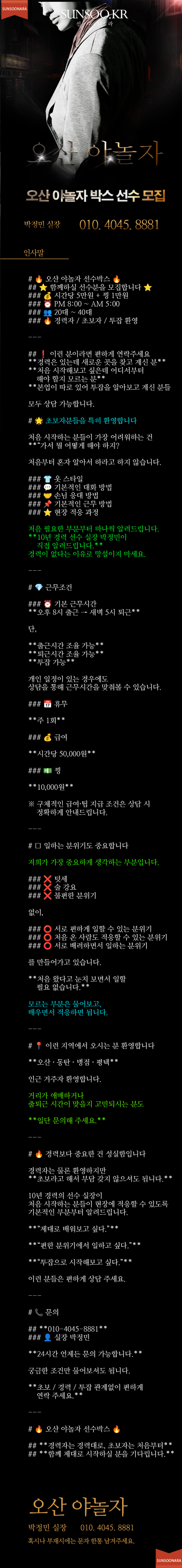 오산 야놀자.png