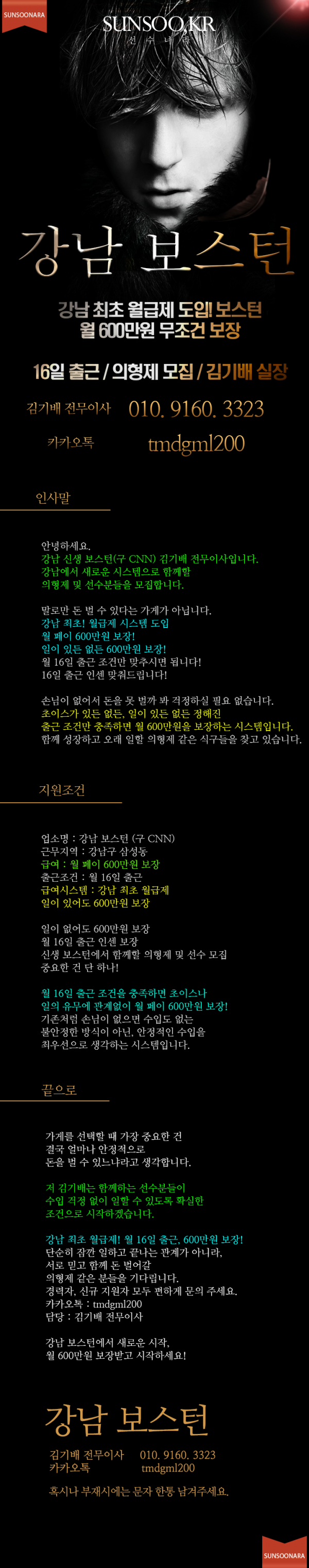 강남 보스턴 김기배 실장.png