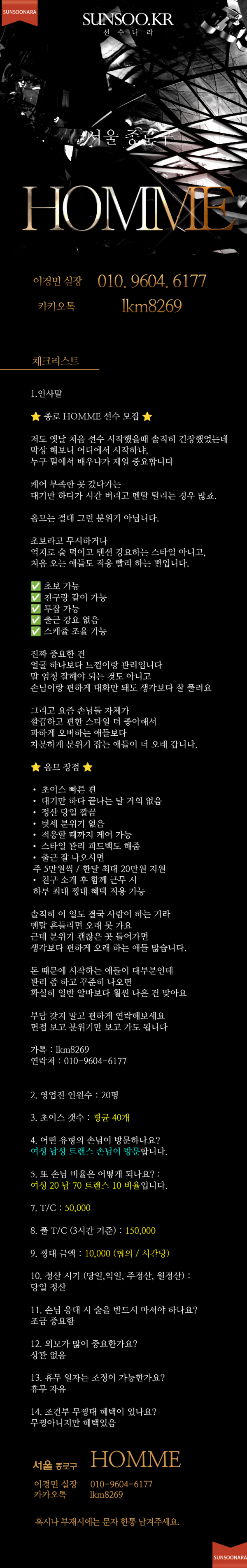 종로 HOMME.png