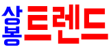 트렌드