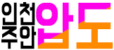 압도 