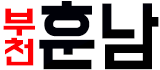 호빠 경기-부천시- 부천 훈남