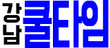 쿨타임