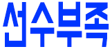안산1번 ACE