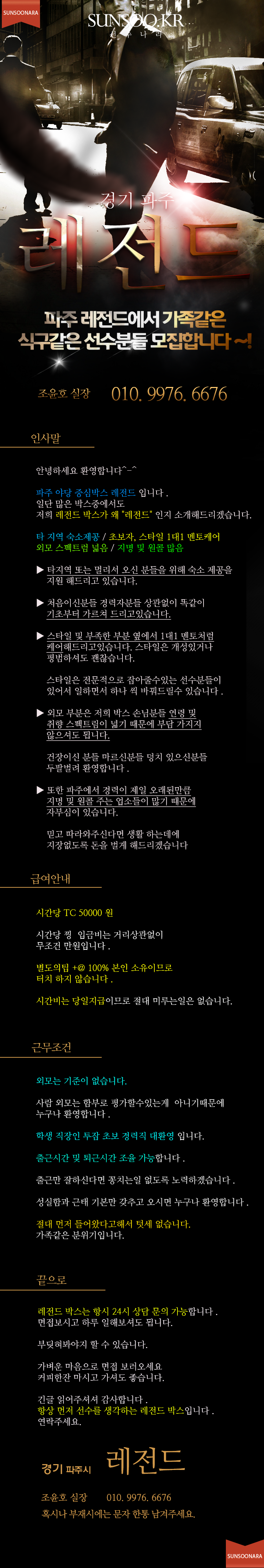 파주 레전드.png