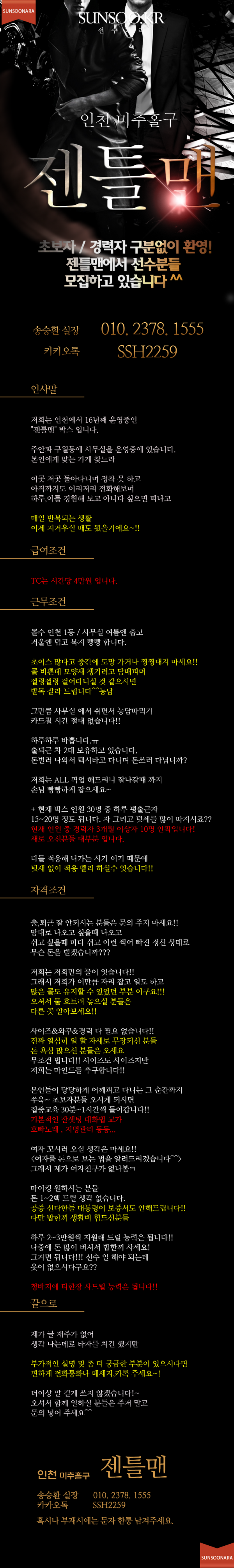 젠틀맨 송수환.png