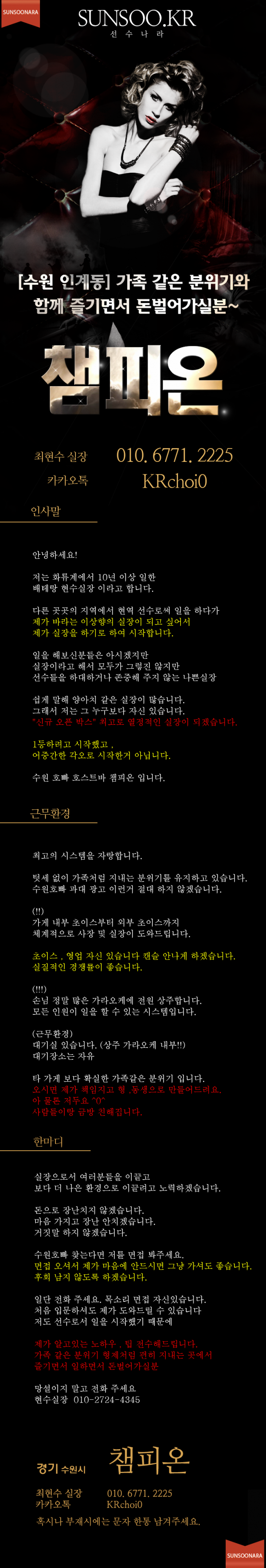 수원 챔피온.png