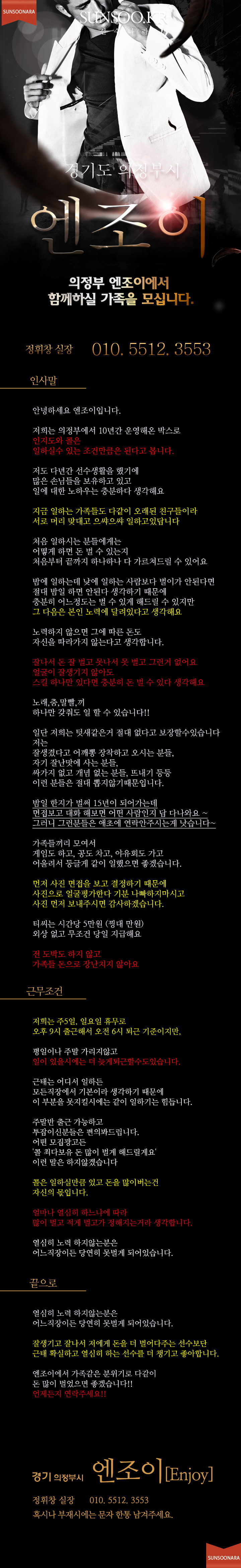 엔조이 정휘창.png