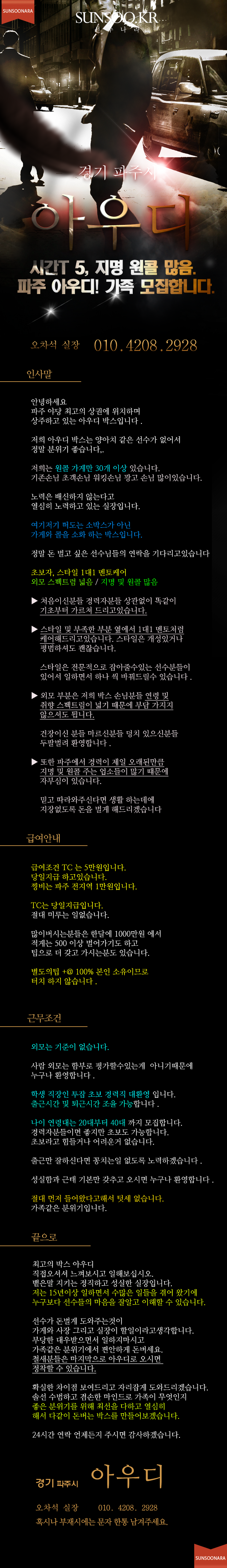 파주 레전드.png