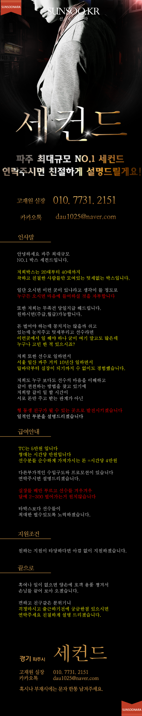 파주 세컨드.png