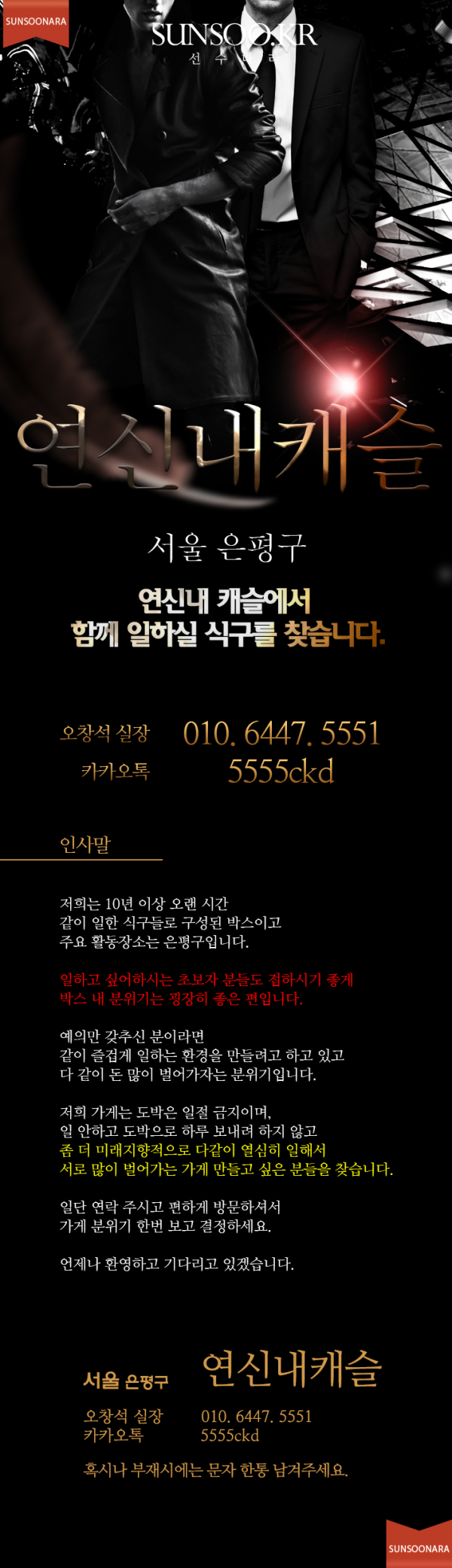 연신내캐슬.png