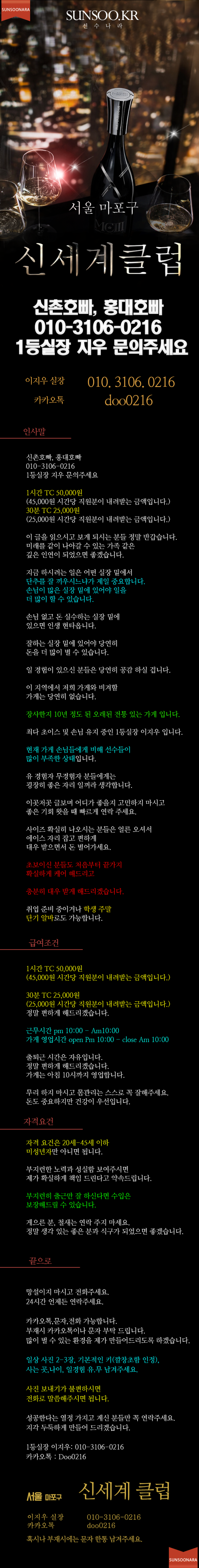 마포 신세계클럽.png