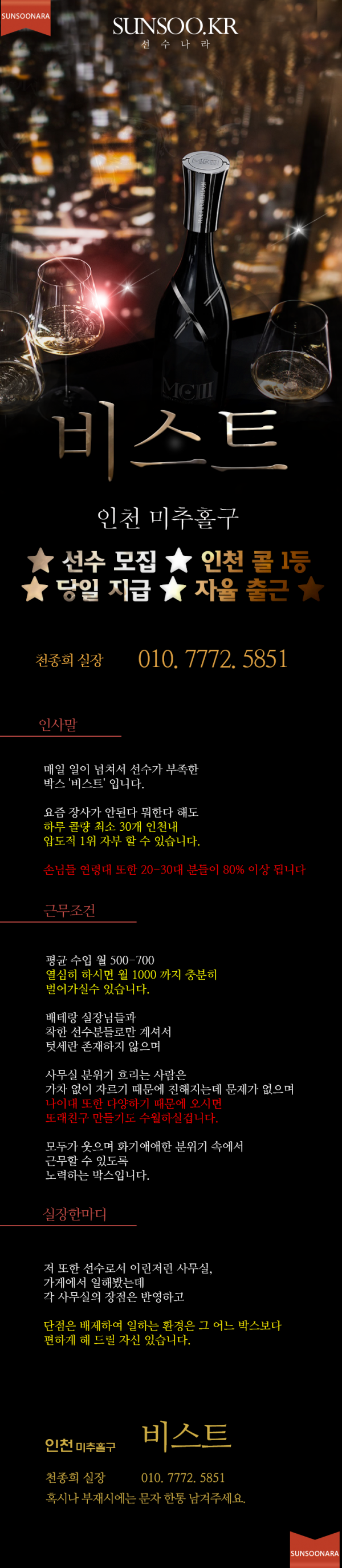 인천 비스트.png