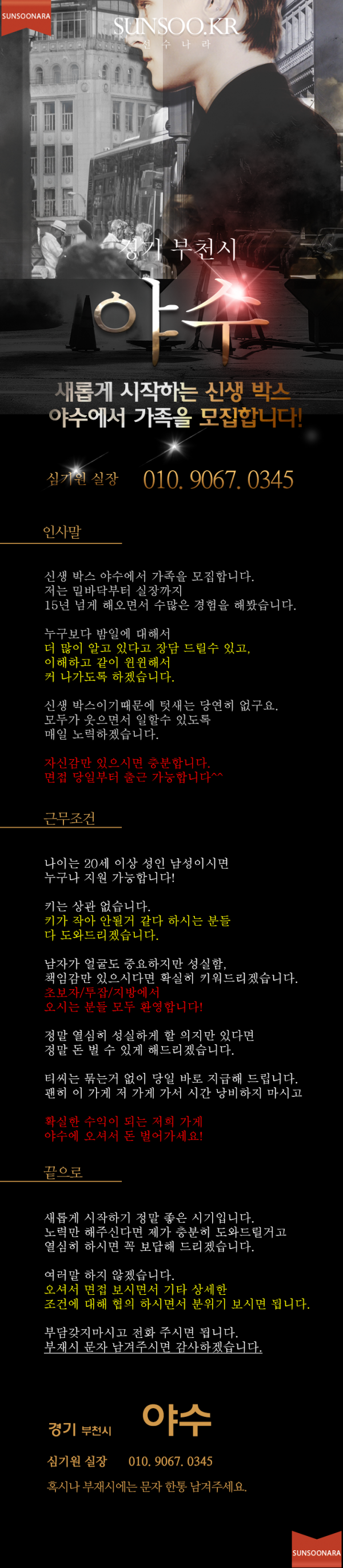 부천 야수 (심기원).png
