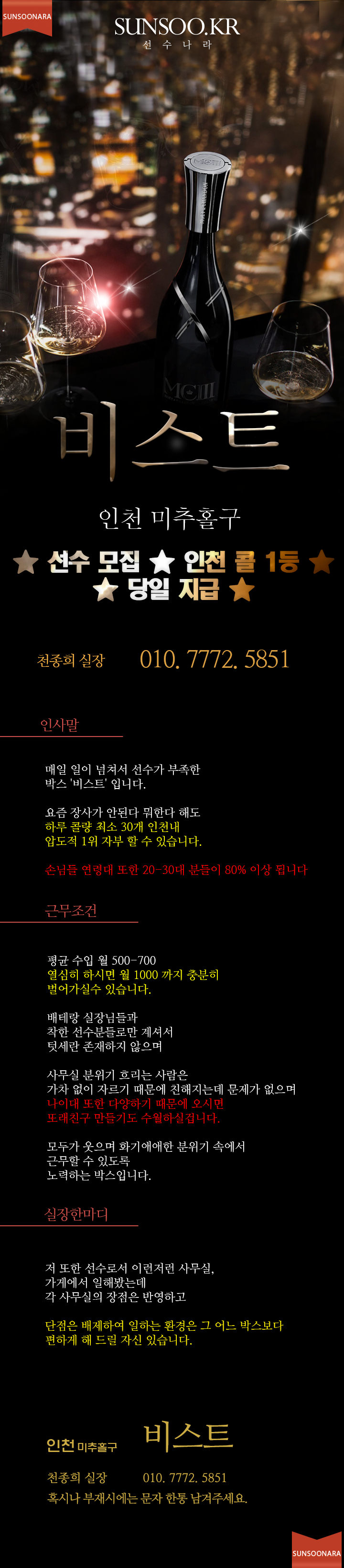 인천 비스트.png