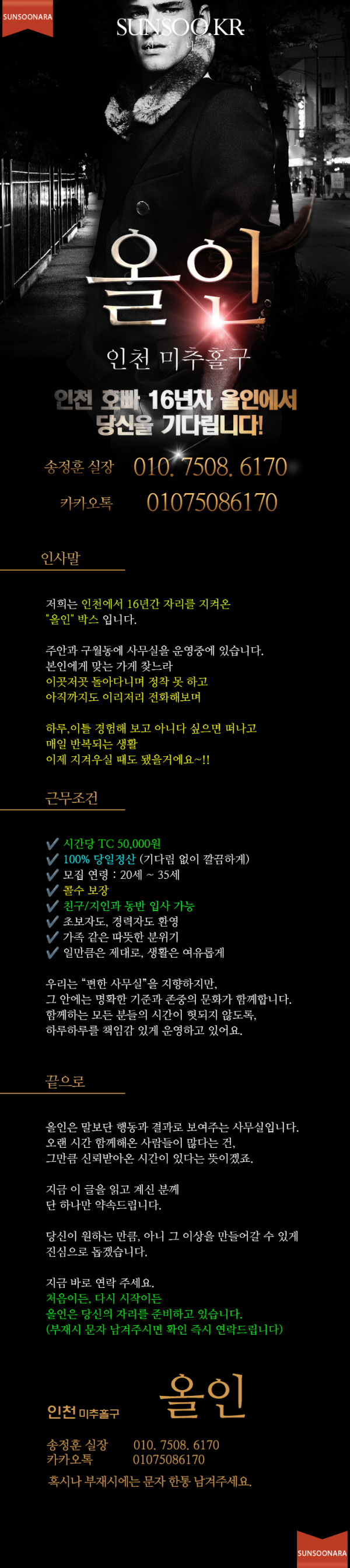 인천 올인.png