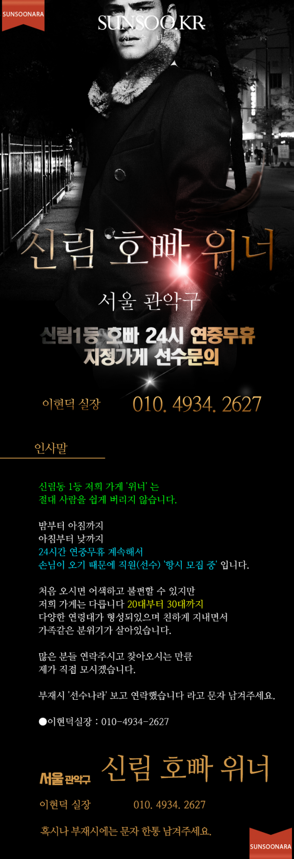 신림 호빠 위너.png
