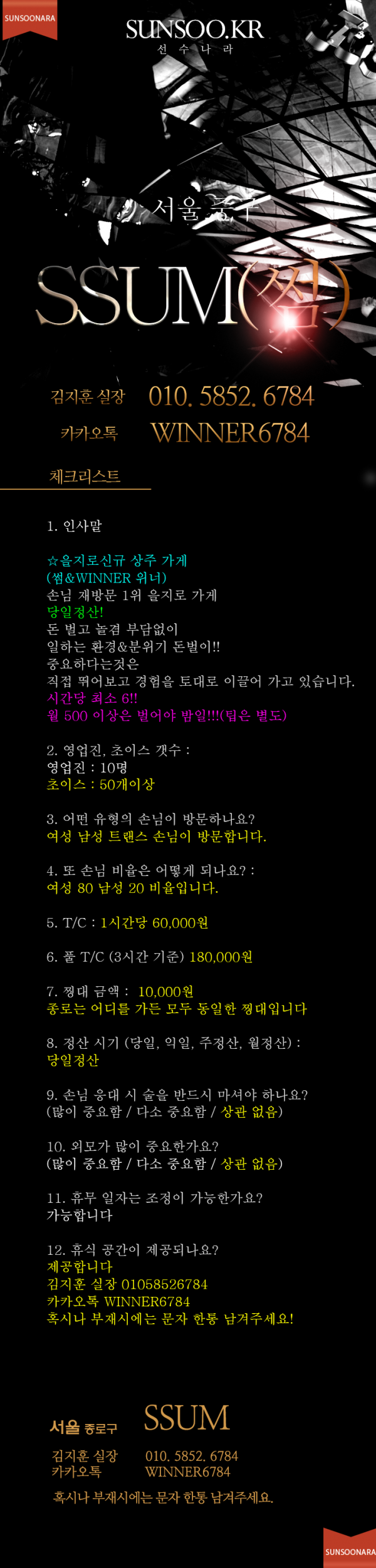 을지로 위너.png