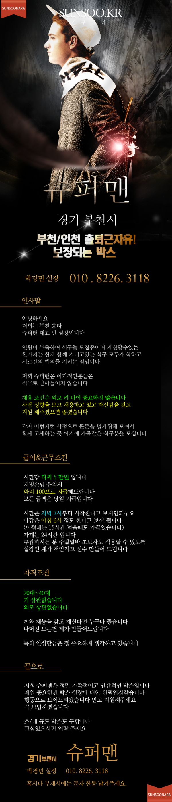 부천 슈퍼맨.png