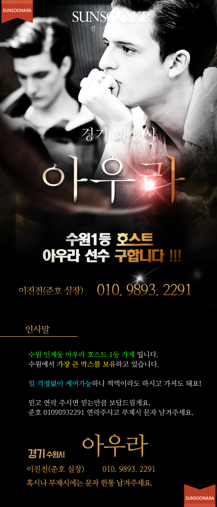 수원 아우라 준호실장.png