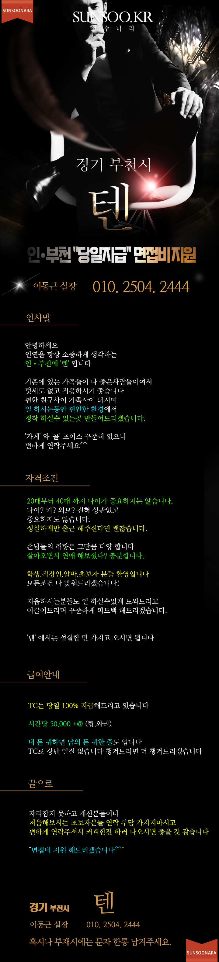 부천 텐.png