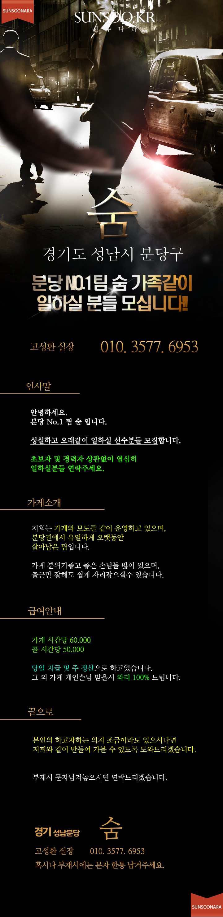 분당 숨(고성환 실장).png