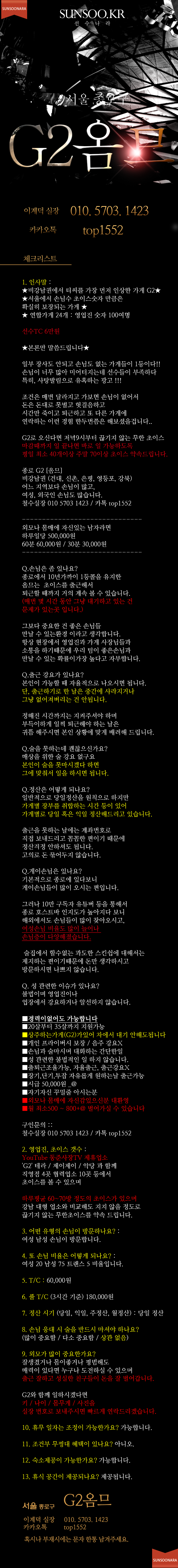 종로 G2옴므.png
