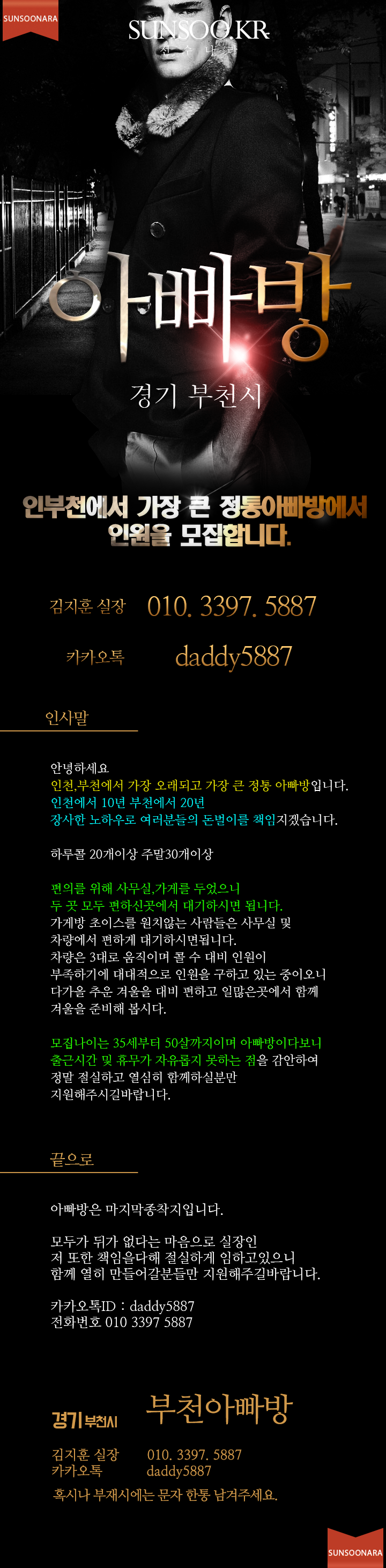 부천 아빠방.png