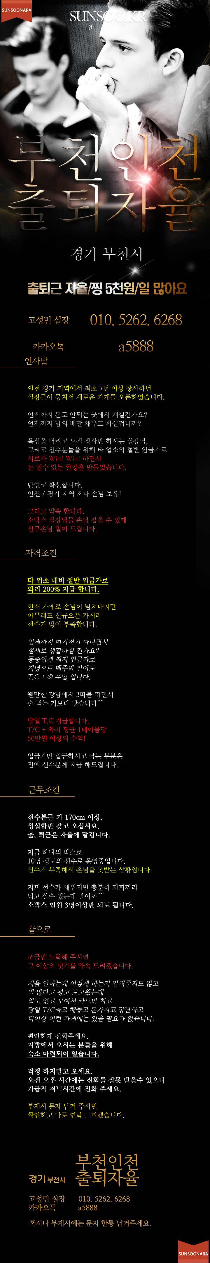 부천인천 출퇴자율.png