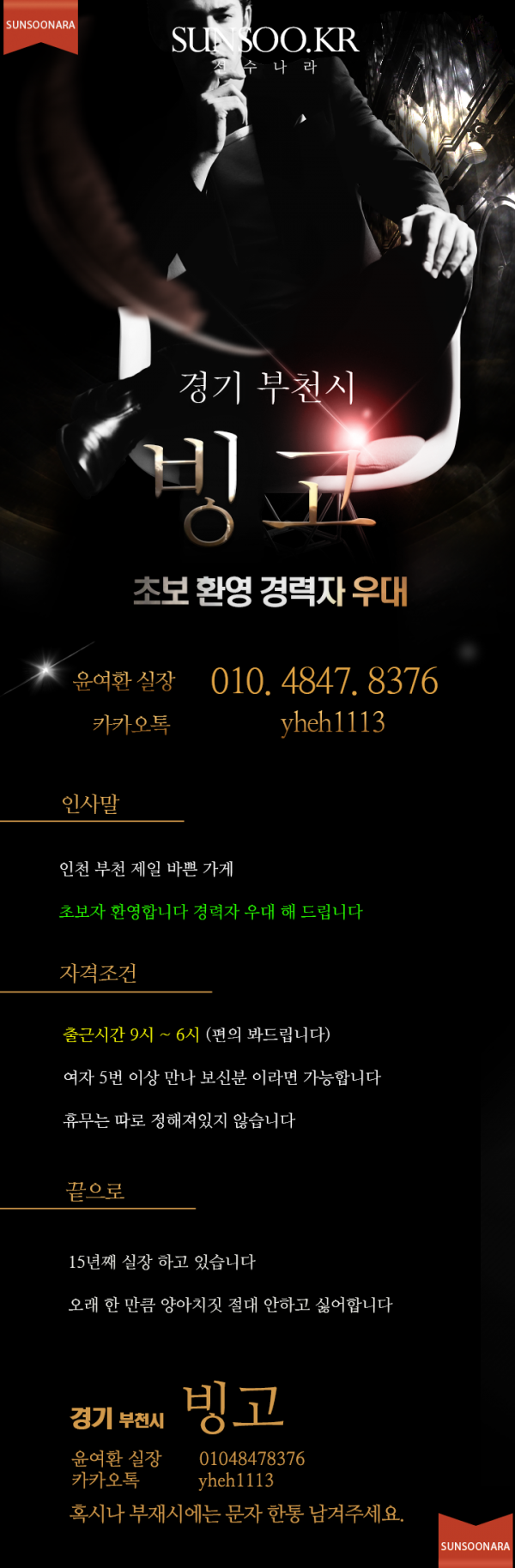 부천 빙고.png