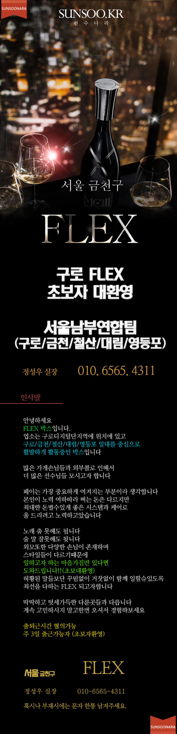 구로 FLEX.png