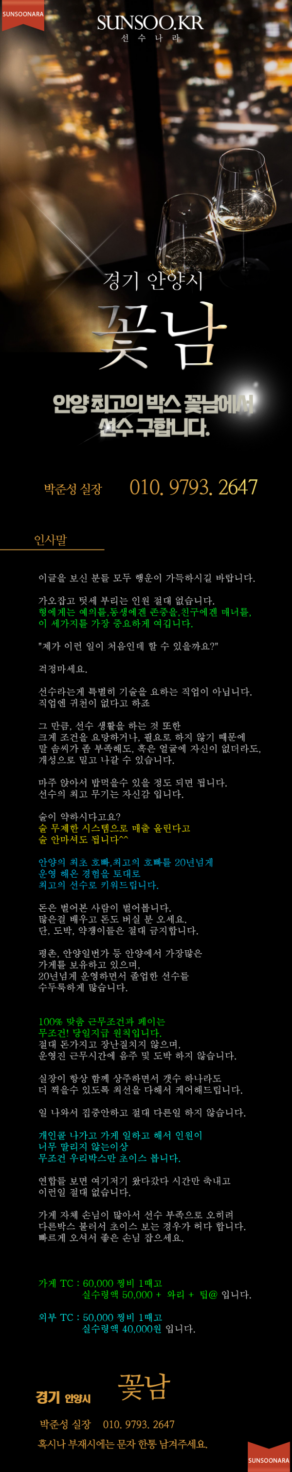 안양 꽃남.png