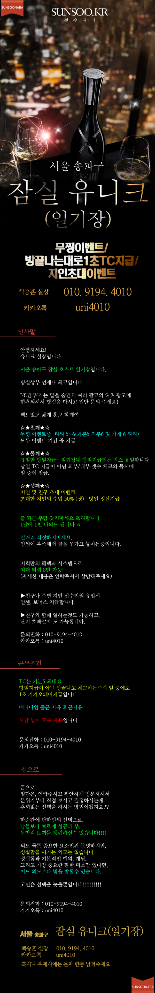잠실 유니크(일기장).png