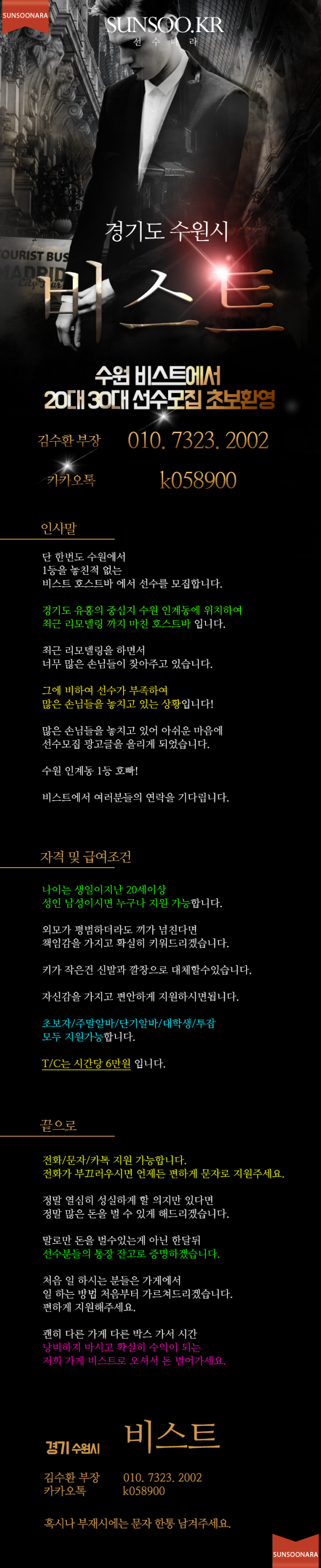 수원 비스트.png