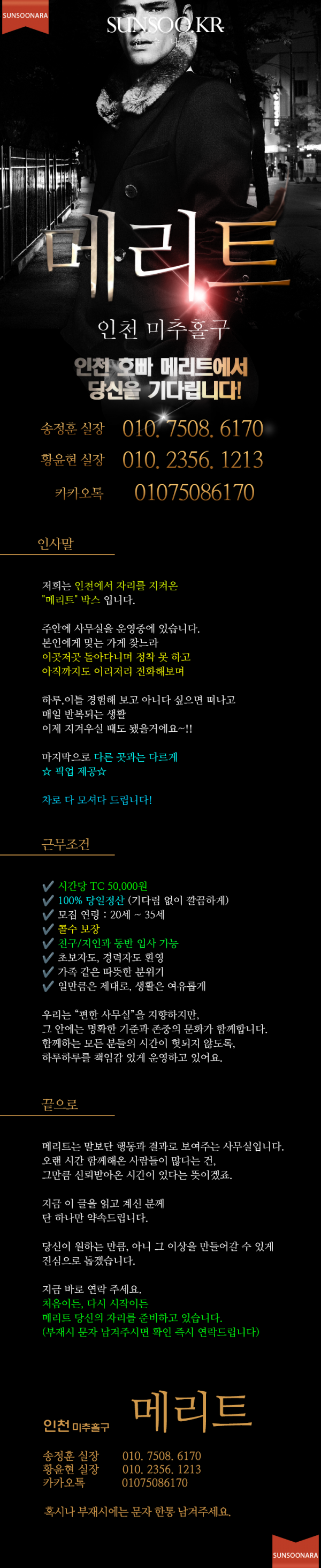 인천 메리트.png