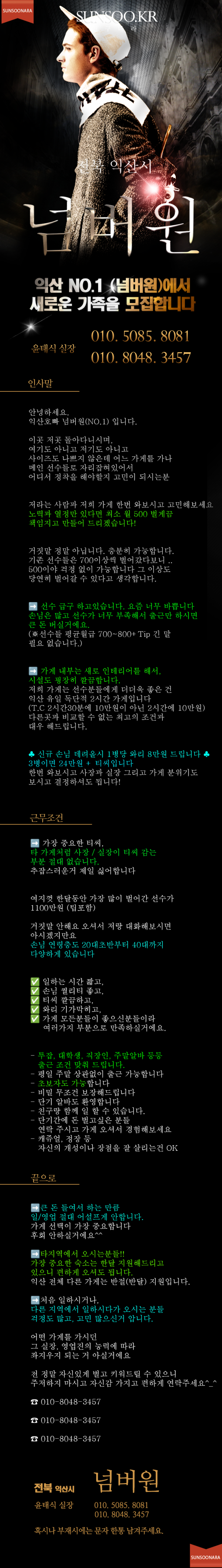 익산 넘버원.png