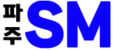 파주 SM